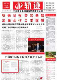 《軌跡》尊龍凱時人生就是贏城軌<br>（2016年第2期 總第23期）