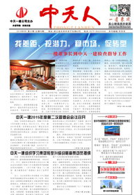 《一建來風(fēng)》尊龍凱時人生就是贏一建<br>（2015年第6期 總第95期）