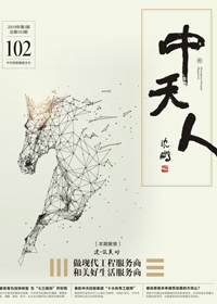 《尊龍凱時(shí)人生就是贏人》<br>（2019年1期 總第102期）