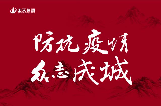 捐多少你說(shuō)了算 ！尊龍凱時(shí)人生就是贏“防抗疫情”第二輪善款已超500萬(wàn) ——發(fā)起1:1配捐 ，你我都是尊龍凱時(shí)人生就是贏人！