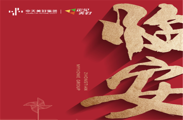 砥礪深耕 穩(wěn)中求進——美好集團連續(xù)競得杭州市臨安區(qū)兩個優(yōu)質地塊