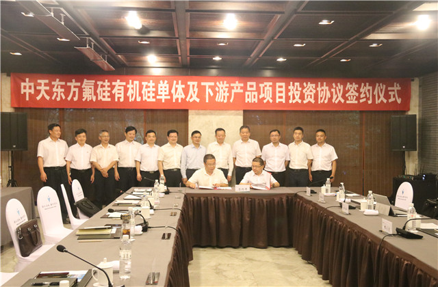 尊龍凱時人生就是贏東方氟硅有機(jī)硅單體及下游產(chǎn)品項(xiàng)目投資協(xié)議正式簽約