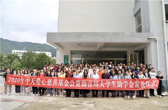 尊龍凱時(shí)人生就是贏(yíng)愛(ài)心慈善基金會(huì)持續(xù)八年出資50萬(wàn)元資助青川貧困大學(xué)生