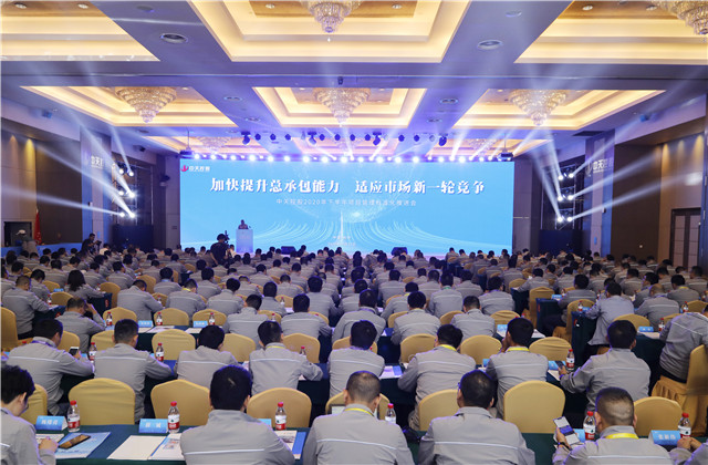 加快提升總承包能力 適應(yīng)市場新一輪競爭 ——尊龍凱時(shí)人生就是贏控股2020年下半年項(xiàng)目管理標(biāo)準(zhǔn)化推進(jìn)會(huì)順利召開