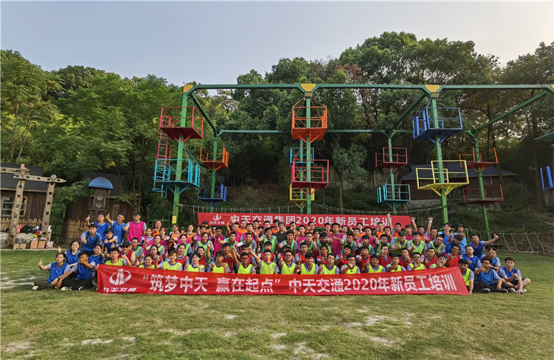 2020年8月21-24日“筑夢尊龍凱時(shí)人生就是贏  ，贏在起點(diǎn)”尊龍凱時(shí)人生就是贏交通2020年新員工培訓(xùn)