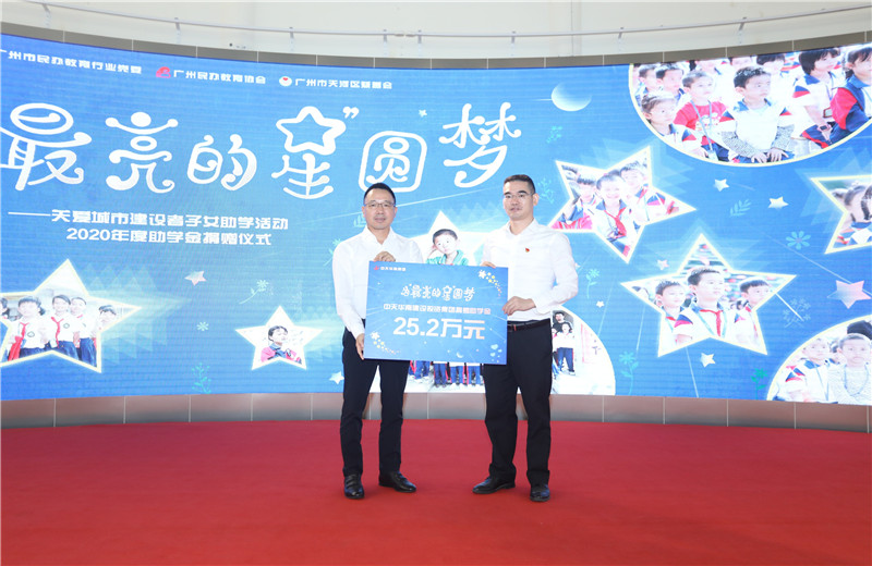 2020年11月22日 ，尊龍凱時(shí)人生就是贏華南集團(tuán)移交2020年度助學(xué)金   ，包括為廣州5個(gè)區(qū)21所民辦學(xué)校126名學(xué)生每人提供2000元助學(xué)金，合計(jì)25.2萬(wàn)元。