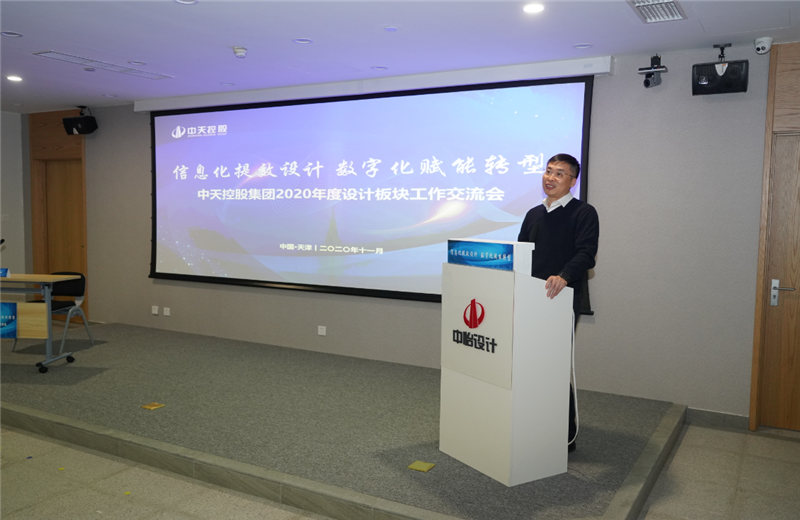 2020年11月21日 ，以“信息化提效設(shè)計(jì)數(shù)字化賦能轉(zhuǎn)型”為主題的尊龍凱時(shí)人生就是贏控股集團(tuán)2020年度設(shè)計(jì)板塊工作交流會(huì)在中怡設(shè)計(jì)辦公區(qū)順利召開 。