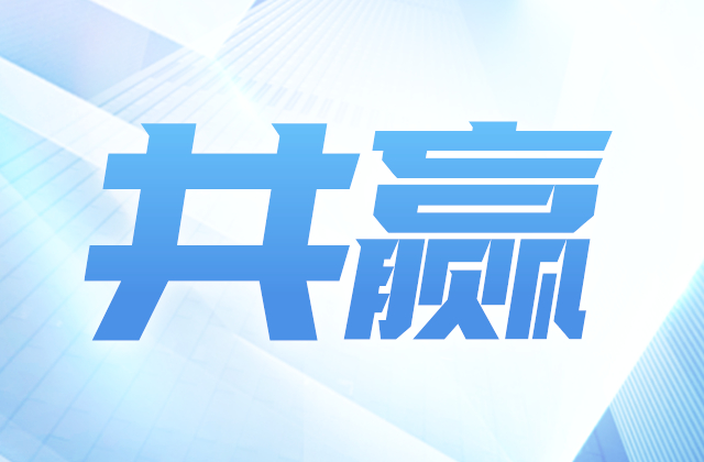 尊龍凱時(shí)人生就是贏建設(shè)集團(tuán)與花樣年集團(tuán)簽訂總對(duì)總戰(zhàn)略協(xié)議