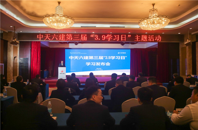 學無止境，步履不?！瘕垊P時人生就是贏六建第三屆“3·9學習日”活動開啟全員學習新征程