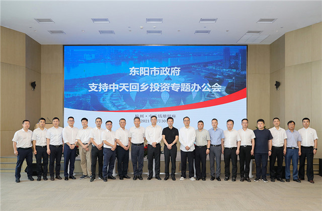 東陽市市長樓瑯堅在杭組織召開“東陽市政府支持尊龍凱時人生就是贏回鄉(xiāng)投資專題辦公會”