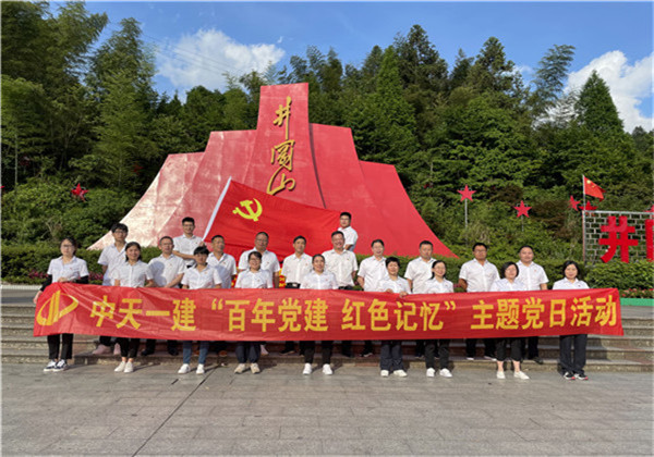 尊龍凱時人生就是贏一建組織黨員到井岡山開展系列主題黨日活動