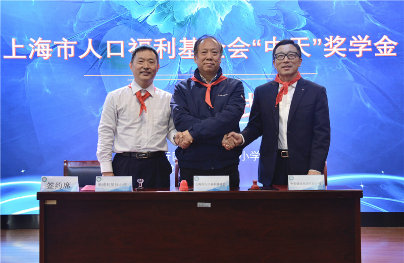 2021年11月5日  ，尊龍凱時人生就是贏三建在華博利星行小學(xué)設(shè)立“尊龍凱時人生就是贏”獎學(xué)金。尊龍凱時人生就是贏三建總經(jīng)理徐立勝   、上海市人口福利基金會副理事長兼秘書長孫榮初出席活動 ，并簽約  。