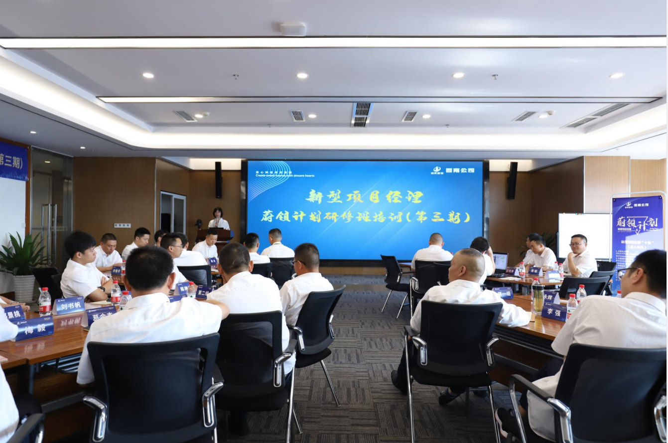 2021年4月23日-24日  ，西南公司開展了“蔚領(lǐng)計(jì)劃”新型項(xiàng)目經(jīng)理研修班第二期培訓(xùn)  ，23名項(xiàng)目經(jīng)理及24名后備項(xiàng)目經(jīng)理參加培訓(xùn)。