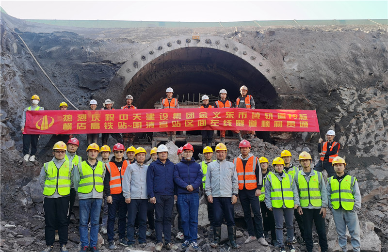 2021年11月10日上午10時，伴隨著震耳欲聾的巨響 ，久違的暖陽照進(jìn)隧道 ，金華-義烏-東陽市域軌道交通工程土建施工19標(biāo)標(biāo)段橫店高鐵站—明清宮站暗挖區(qū)間左線隧道順利貫通 。