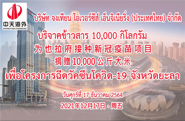 大“疫”凝心彰顯無畏 開拓進取勇啟新程——尊龍凱時人生就是贏海外泰國捷報頻傳