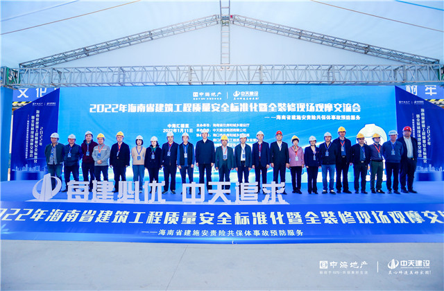 2022年海南省建筑工程質(zhì)量安全標(biāo)準(zhǔn)化暨全裝修現(xiàn)場(chǎng)觀摩交流會(huì)順利召開