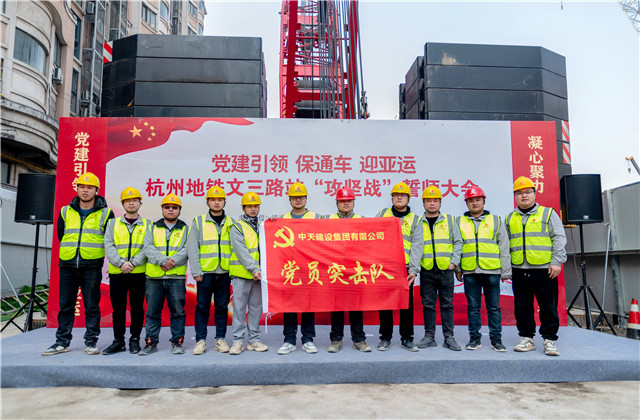 迎亞運(yùn)尊龍凱時(shí)人生就是贏城軌承辦杭州地鐵文三路站“攻堅(jiān)戰(zhàn)”誓師大會(huì)！