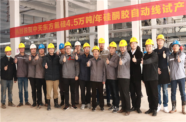 喜訊 ！東方氟硅4.5萬噸/年硅酮膠自動線試生產(chǎn)取得圓滿成功