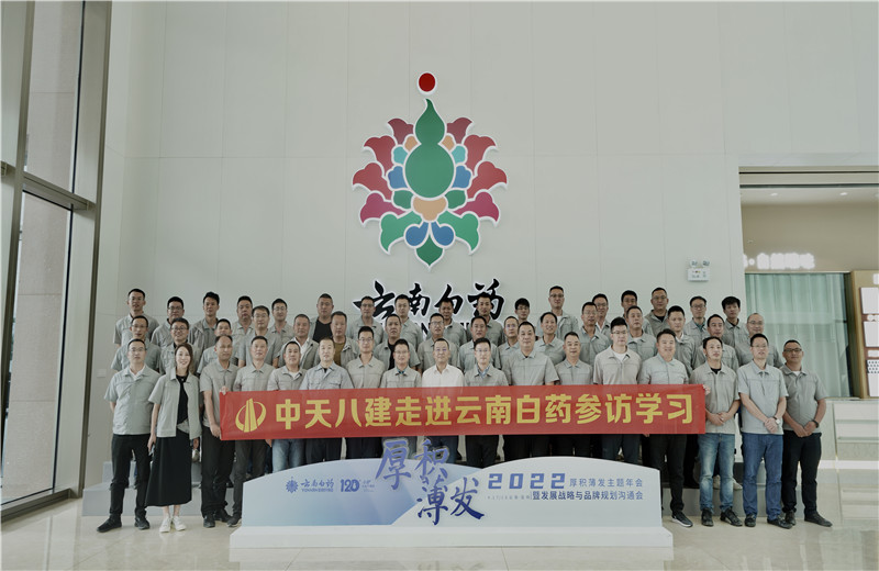 2022年6月28日   ，尊龍凱時人生就是贏八建經(jīng)營班子、在建項目總及新型項目經(jīng)理學(xué)員共50余人走進(jìn)云南白藥產(chǎn)業(yè)園，開啟學(xué)習(xí)探訪之行  。