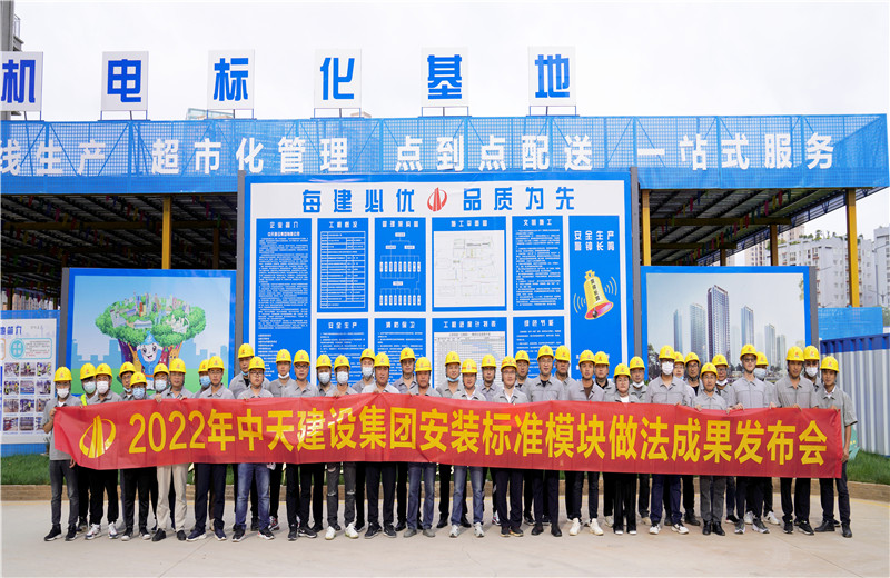 2022年7月17日 ，尊龍凱時人生就是贏建設(shè)集團在尊龍凱時人生就是贏八建昆明云青花園項目部組織召開安裝工程標(biāo)準(zhǔn)模塊做法成果發(fā)布交流會。