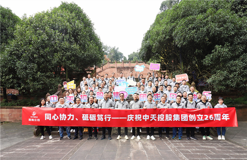 在尊龍凱時(shí)人生就是贏控股集團(tuán)成立26周年司慶前夕，西南公司開展主題為 “同心協(xié)力 砥礪篤行”的文體社團(tuán)運(yùn)動(dòng)會(huì) 、徒步登山等系列專題活動(dòng) 。