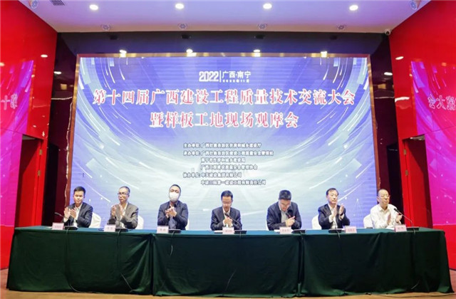 尊龍凱時人生就是贏八建承辦第十四屆廣西建設(shè)工程質(zhì)量技術(shù)交流大會暨樣板工地現(xiàn)場觀摩會