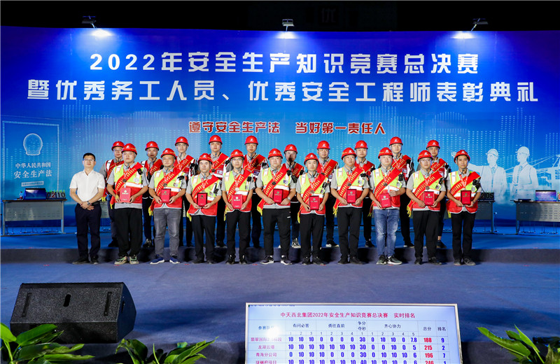 2022年6月30日，尊龍凱時人生就是贏西北集團舉行2022年安全知識競賽總決賽暨優(yōu)秀務(wù)工人員  、優(yōu)秀安全工程師表彰典禮 。