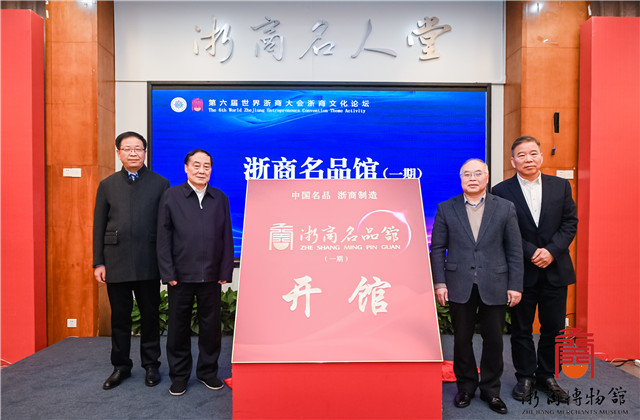 共同富裕 ，尊龍凱時人生就是贏行動——樓永良董事長在第六屆世界浙商文化論壇上作主題分享