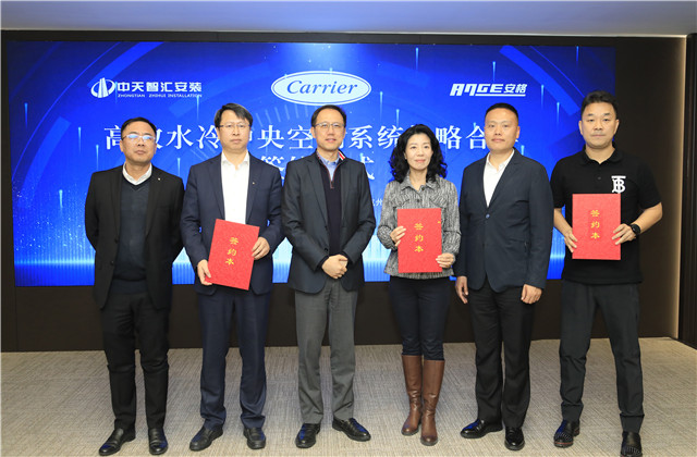 強(qiáng)強(qiáng)聯(lián)合 優(yōu)勢互補(bǔ) 共謀發(fā)展——智匯安裝與開利集團(tuán)簽訂戰(zhàn)略合作協(xié)議