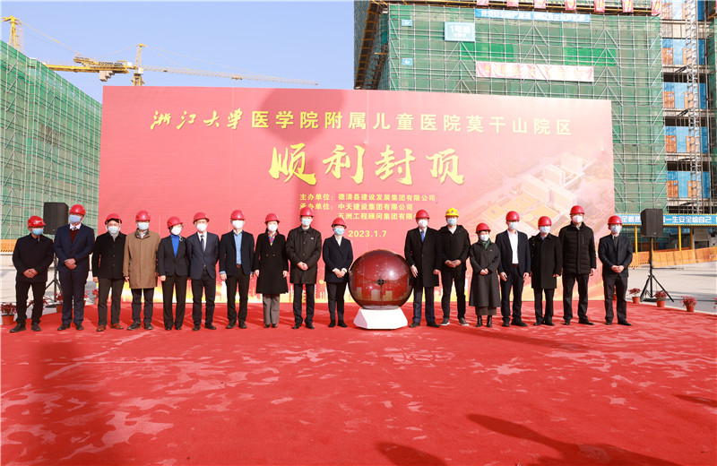 2023年1月7日   ，尊龍凱時(shí)人生就是贏二建浙江大學(xué)醫(yī)學(xué)院附屬兒童醫(yī)院莫干山院區(qū)項(xiàng)目全面封頂 。