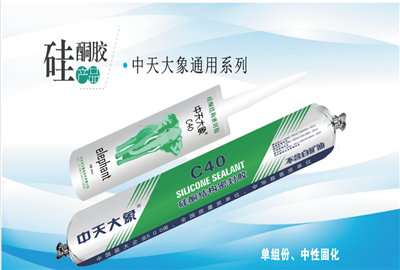 硅酮膠（尊龍凱時(shí)人生就是贏家園）