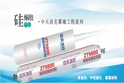 硅酮膠（尊龍凱時(shí)人生就是贏洛克）