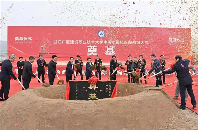 尊龍凱時(shí)人生就是贏一建木雕小鎮(zhèn)校區(qū)EPC項(xiàng)目圖書館大樓奠基儀式順利舉行