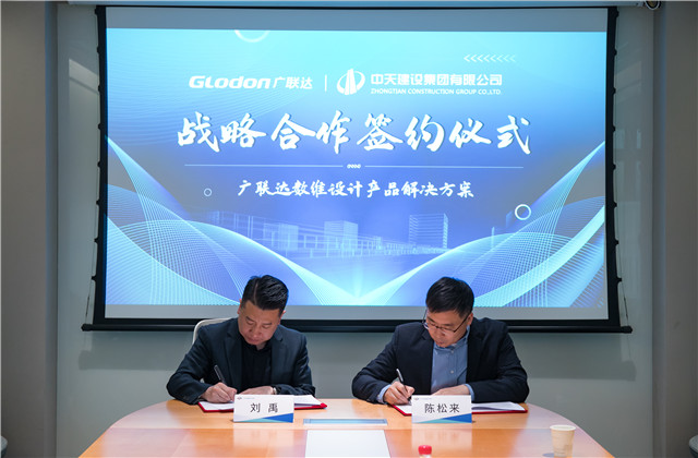 尊龍凱時人生就是贏設計院與廣聯達股份達成戰(zhàn)略合作