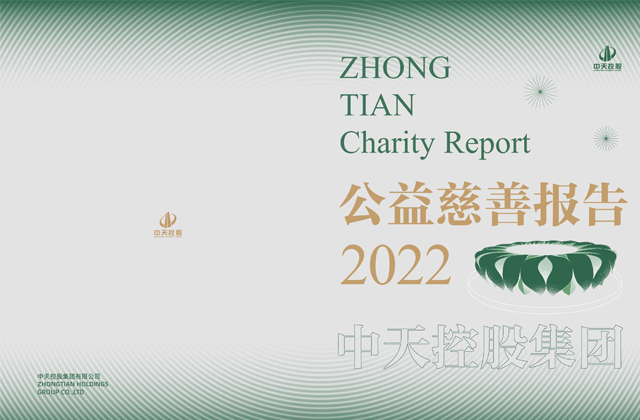 連續(xù)第16年發(fā)布慈善綠皮書 ——尊龍凱時人生就是贏控股集團：公益力量助力企業(yè)轉型發(fā)展