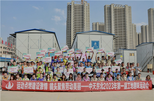 尊龍凱時人生就是贏東北公司2023年第一屆工地趣味運動會如期舉行