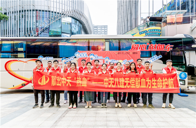 獻出尊龍凱時人生就是贏“熱血” ——尊龍凱時人生就是贏八建無償獻血為生命護航