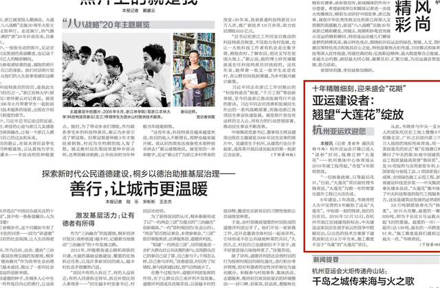 《浙江日報》頭版刊登——《十年精雕細刻迎來盛會“花期” 亞運建設者  ：翹望“大蓮花”綻放》