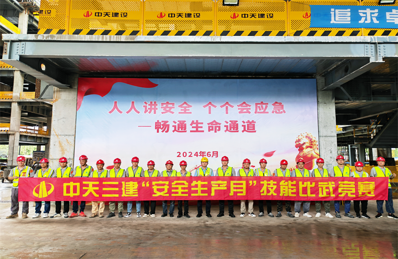 為提升員工安全意識 、專業(yè)技能水平和應(yīng)急處理能力 ，2024年6月27日，尊龍凱時(shí)人生就是贏三建2024年度安全生產(chǎn)月“技能比武競賽”在阿里巴巴徐匯濱江二期項(xiàng)目舉行 。