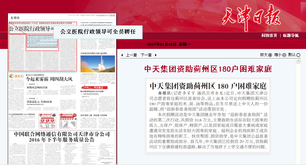 天津日?qǐng)?bào)  新春貧困家庭慰問(wèn).png