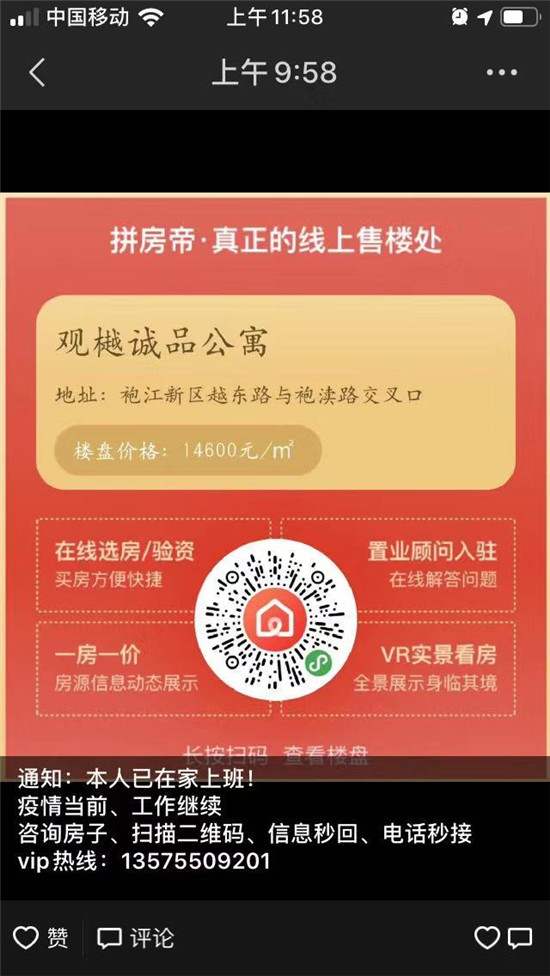 1580992965617862QR8n.jpg 3開啟線上售樓部的小程序.jpg