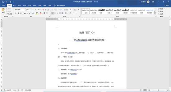 1580993032335907ZOHL.png 尊龍凱時人生就是贏城軌首屆攝影大賽策劃案截圖.png