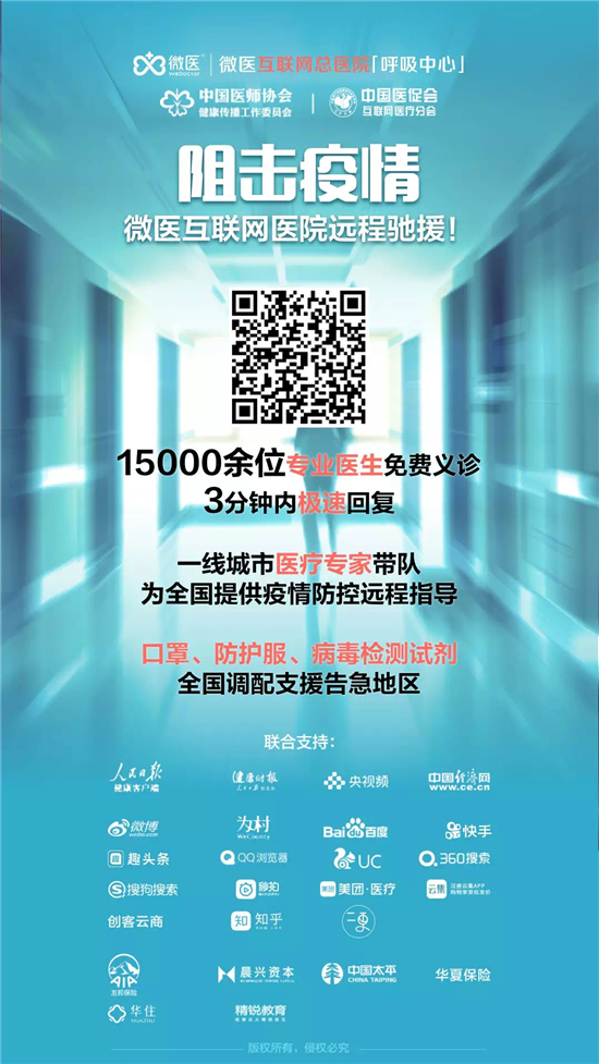 1581480547693254xPLH.png 微醫(yī).png