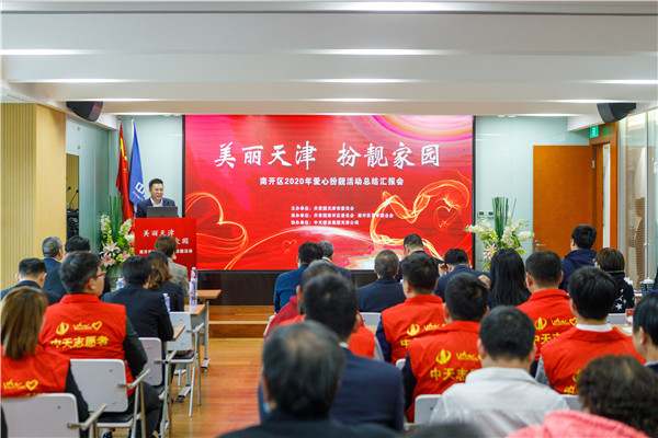 1606704473505002ENWS.jpg 南開區(qū)“愛心扮靚”活動(dòng)總結(jié)匯報(bào)會(huì)在天津公司大會(huì)議室召開.jpg