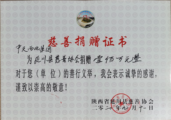 1606786144732474SYgm.jpg 向延川縣慈善基金會(huì)捐贈(zèng)100萬(wàn)元 (2).jpg