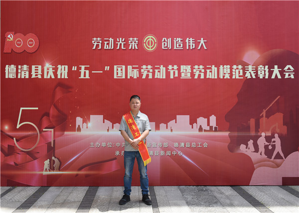 1623030251263855e07I.jpg 周昇華德清工匠領(lǐng)獎(jiǎng)?wù)掌?jpg