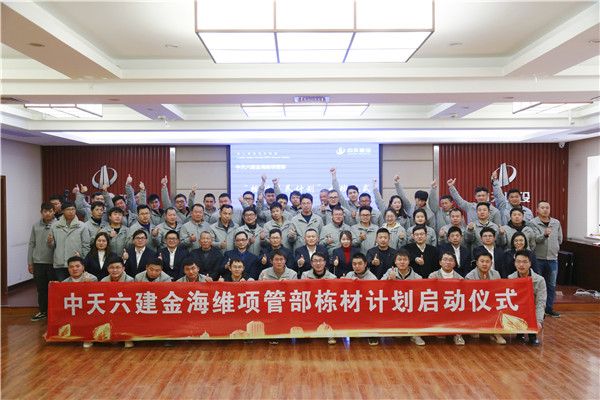 2019年12月  ，尊龍凱時人生就是贏六建金海維項目管理部棟才計劃培訓(xùn)班開班.jpg