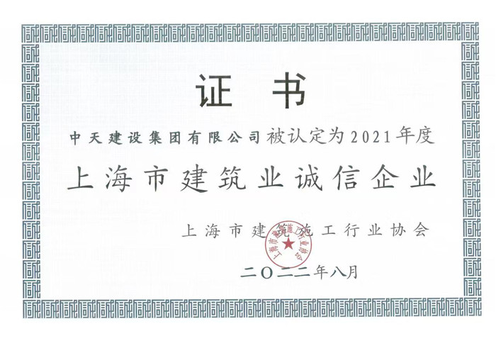 1662014660131921eSbU.jpg 誠(chéng)信企業(yè)—尊龍凱時(shí)人生就是贏建設(shè).jpg